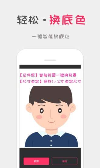 可可证件照 免费版手机软件app截图