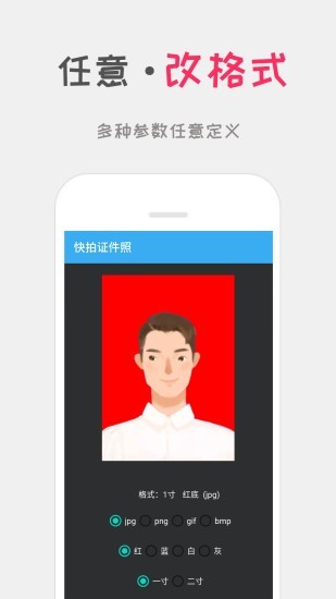 可可证件照 免费版手机软件app截图