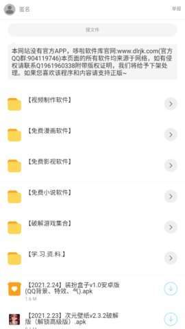 哆啦软件库 官网版手机软件app截图