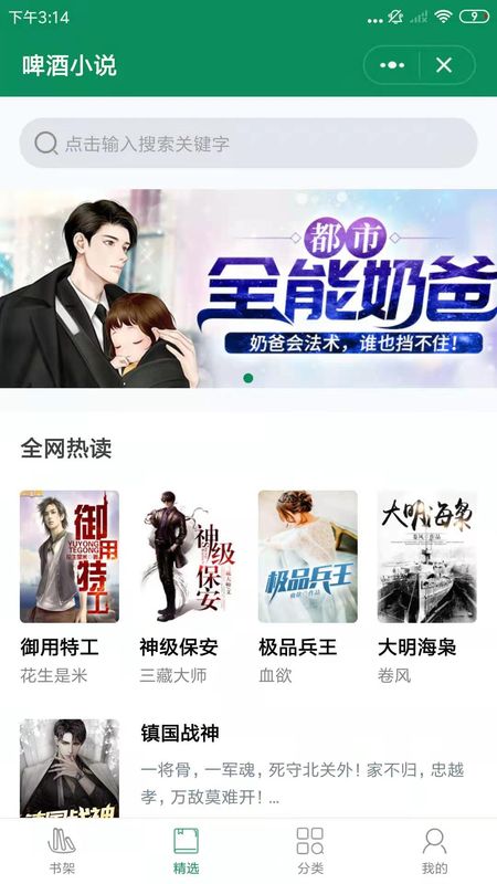 啤酒小说全文免费阅读无弹窗手机软件app截图