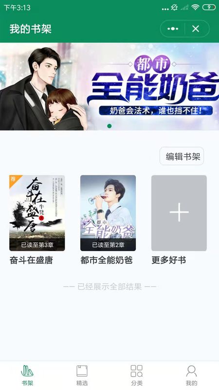 啤酒小说全文免费阅读无弹窗手机软件app截图