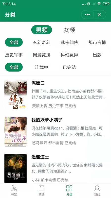 啤酒小说全文免费阅读无弹窗手机软件app截图
