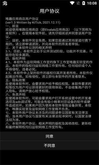唯趣应用商店 app手表安装包手机软件app截图