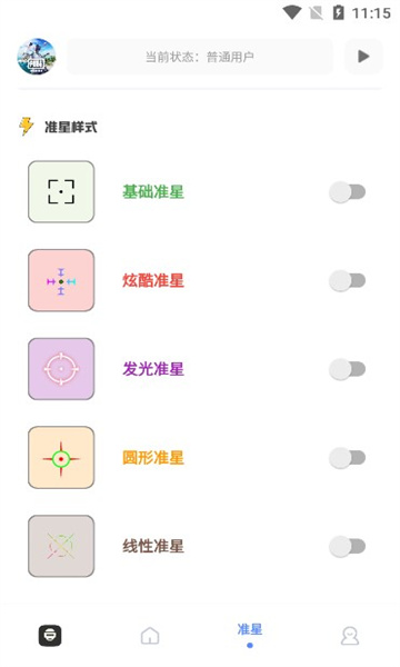 老八上号器 免root免费版手机软件app截图