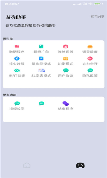 老八上号器 免root免费版手机软件app截图