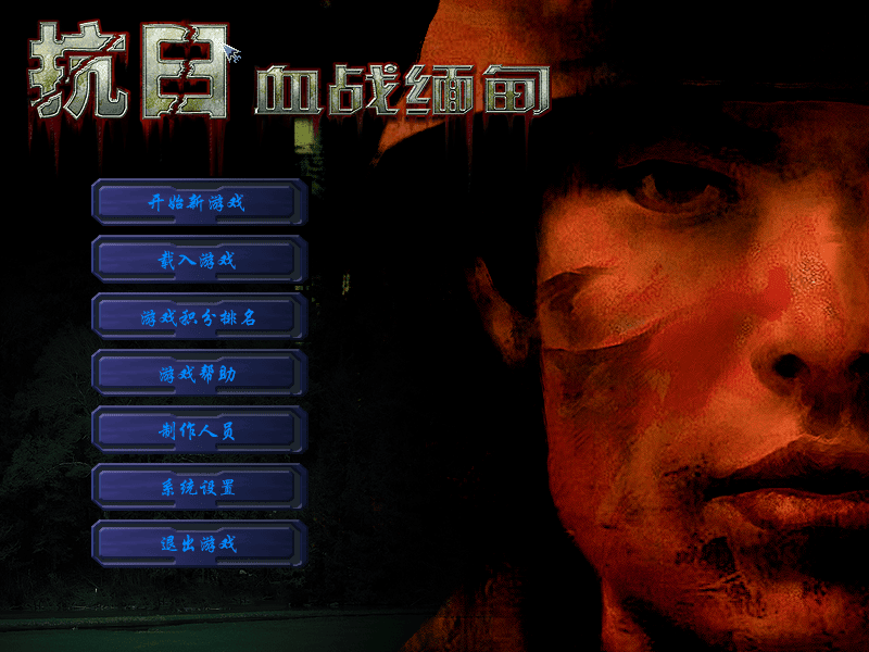 血战缅甸 正版手游app截图