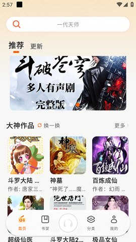 聆韵听书 app最新版本手机软件app截图