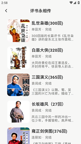 聆韵听书 app最新版本手机软件app截图