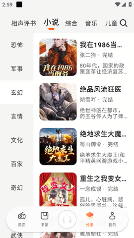 聆韵听书 app最新版本手机软件app截图
