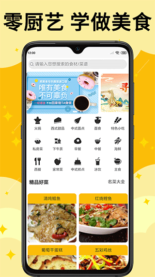 饭团菜谱 正版手机软件app截图
