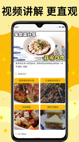 饭团菜谱 正版手机软件app截图