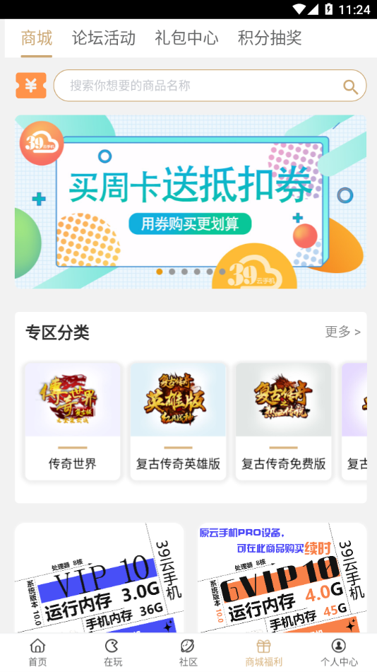 39游戏盒子 云游戏安卓版手机软件app截图