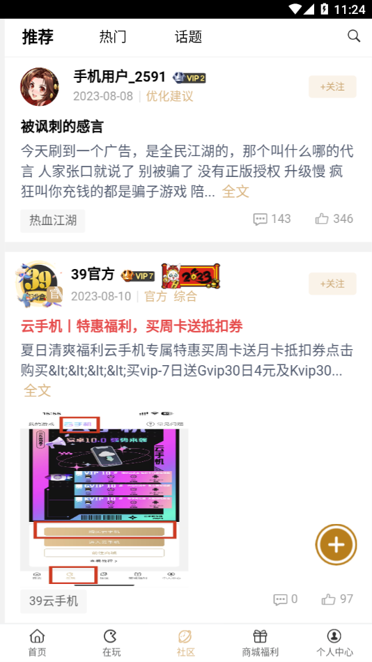 39游戏盒子 云游戏安卓版手机软件app截图