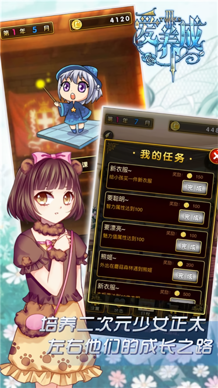 爱养成3 最新版手游app截图