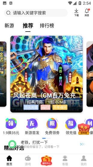 酷酷游戏盒子 安卓版手机软件app截图