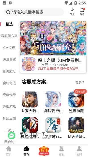 酷酷游戏盒子 安卓版手机软件app截图