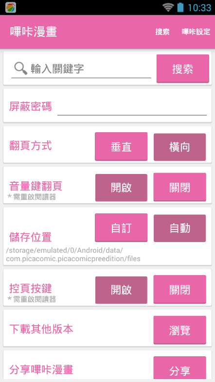 PicACG手机软件app截图