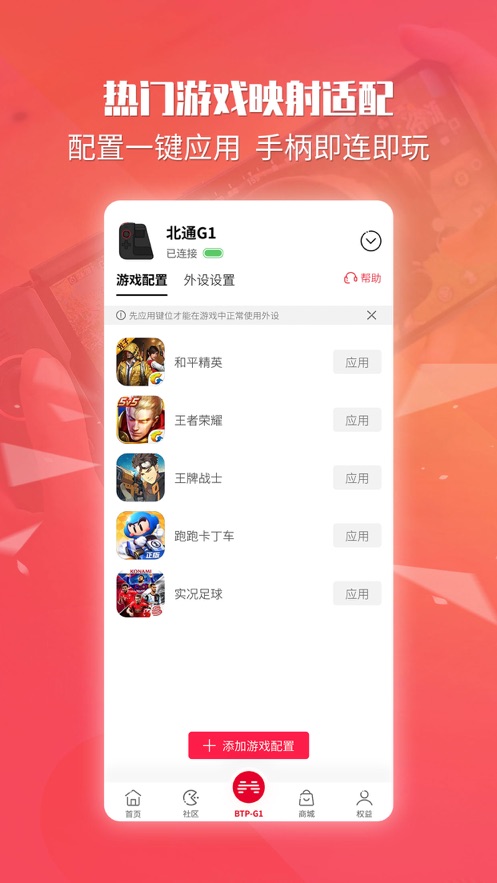 北通游戏厅 5.1.7版本手机软件app截图