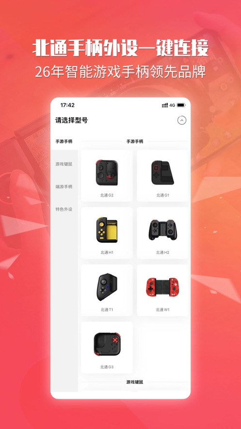 北通游戏厅 5.1.7版本手机软件app截图