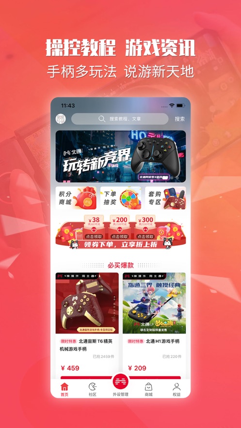 北通游戏厅 5.1.7版本手机软件app截图