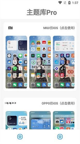 主题库 下载官网版手机软件app截图