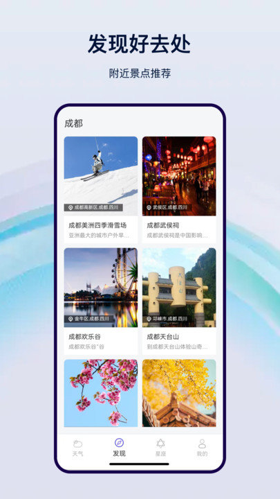 星云天气 正式版手机软件app截图