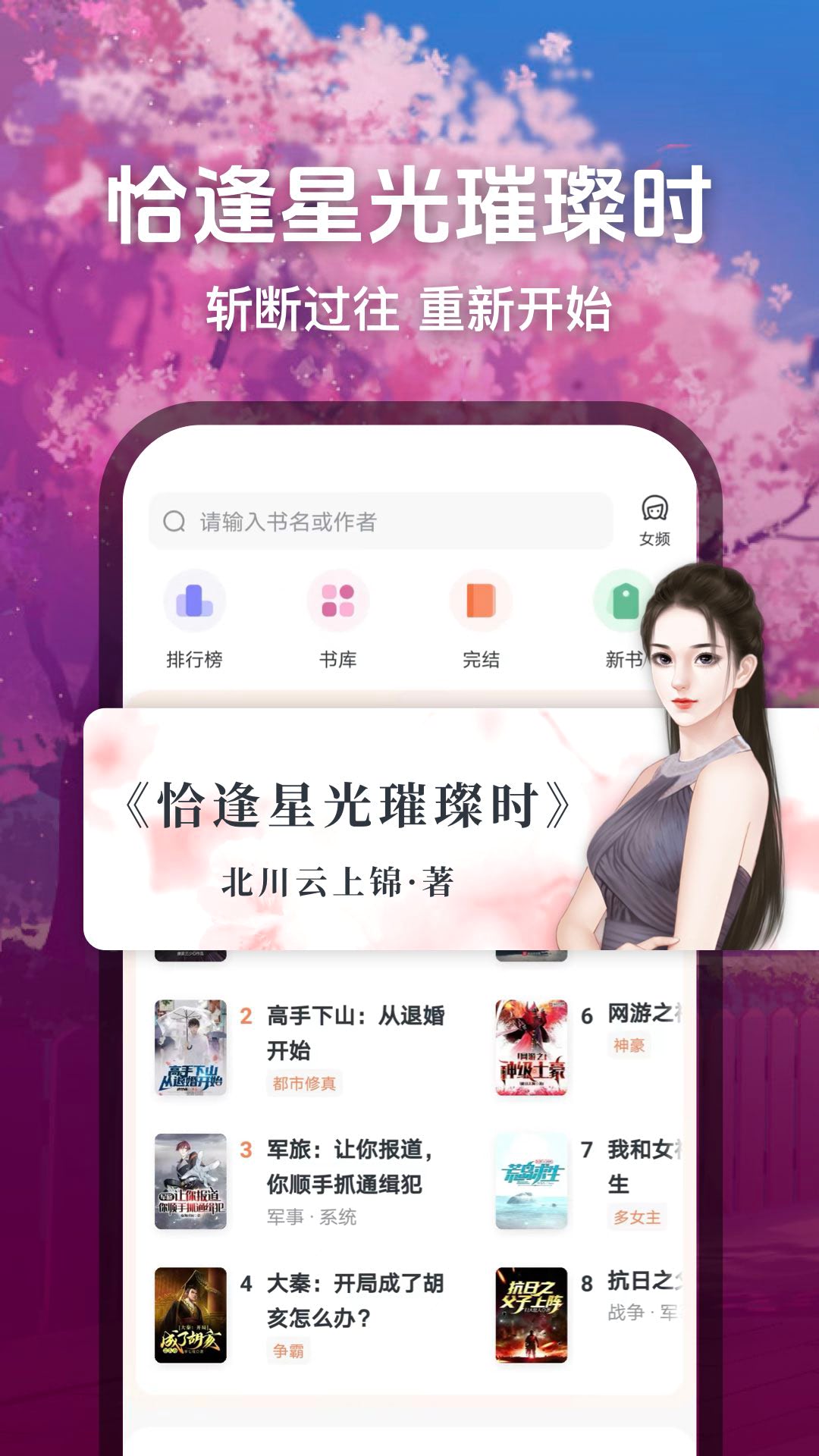 趣读免费小说 免广告版手机软件app截图