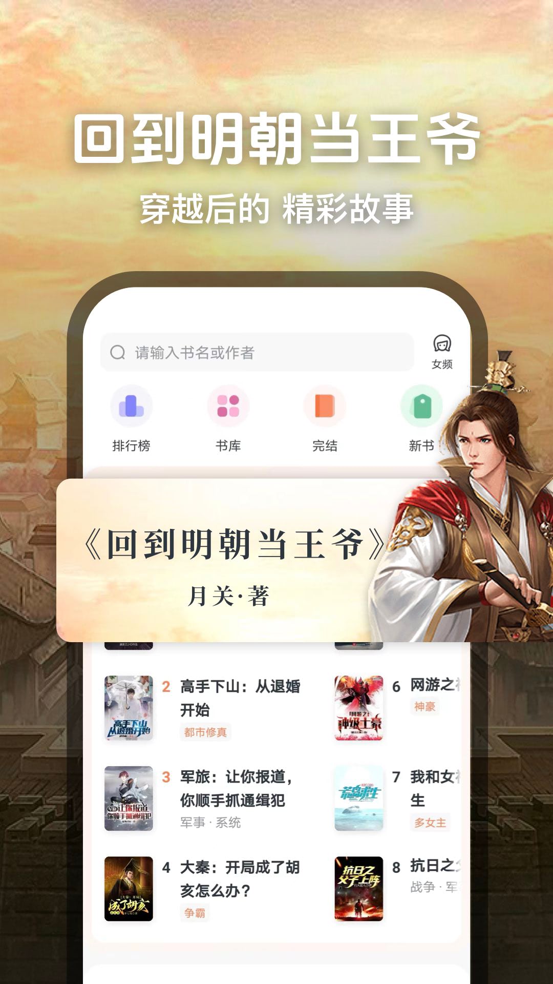 趣读免费小说 免广告版手机软件app截图