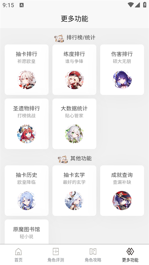 原魔工具箱 下载手机版手机软件app截图