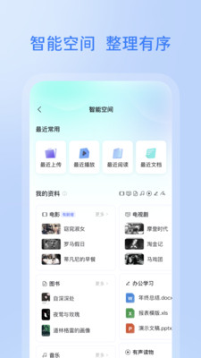 阿里云盘 大空间免费版手机软件app截图