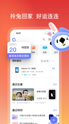 阿里云盘 大空间免费版手机软件app截图