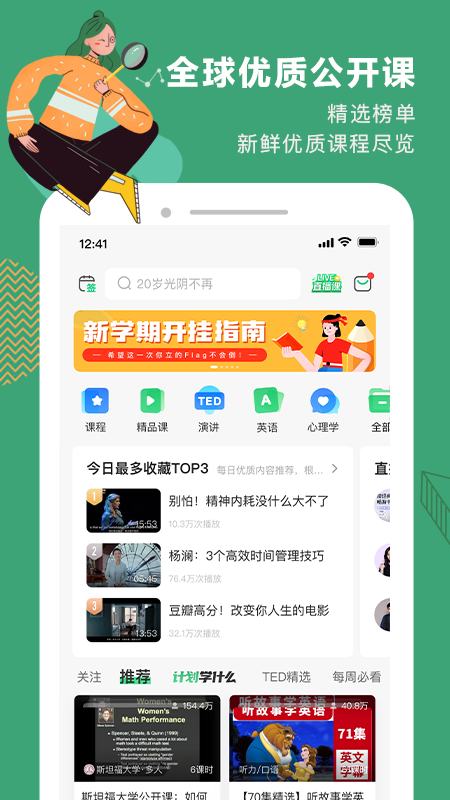 网易公开课 app老版本手机软件app截图