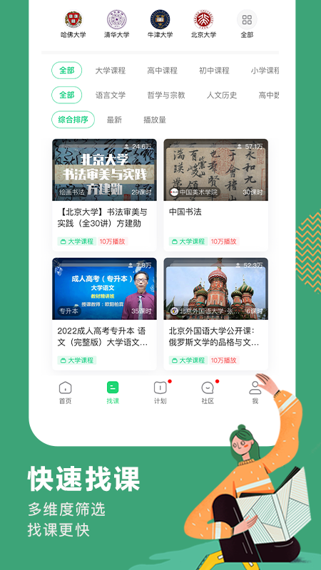 网易公开课 app老版本手机软件app截图