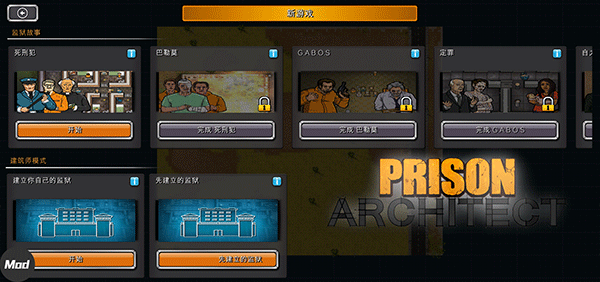 监狱建造师 正版手游app截图