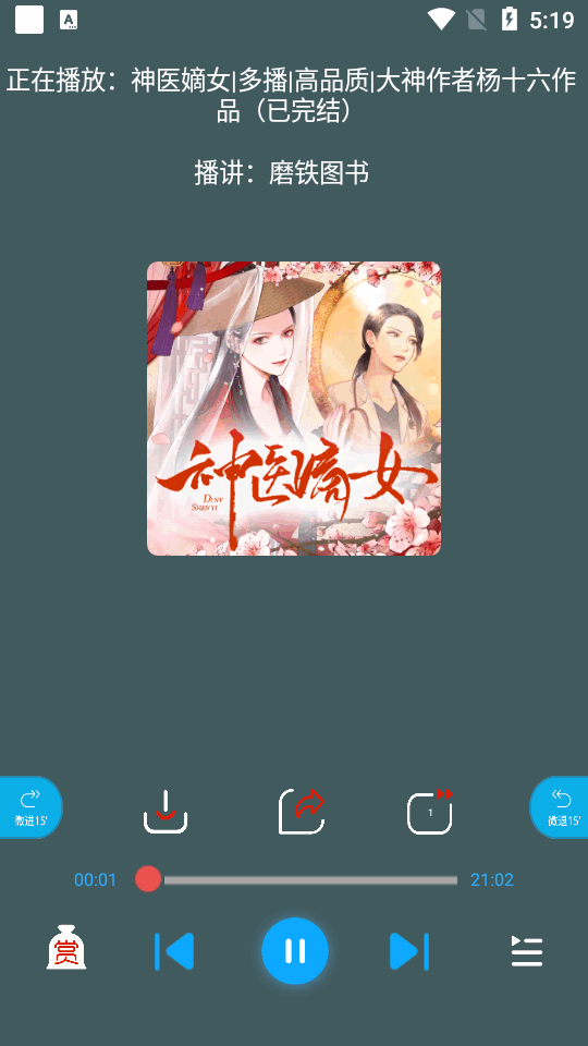 蓝莓听书 apk官方正版手机软件app截图