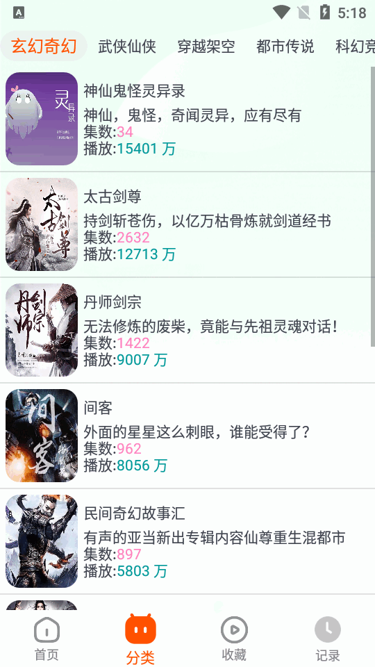 蓝莓听书 apk官方正版手机软件app截图