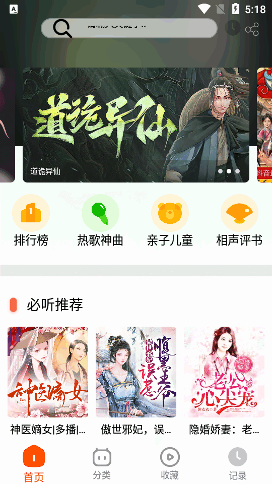 蓝莓听书 apk官方正版手机软件app截图
