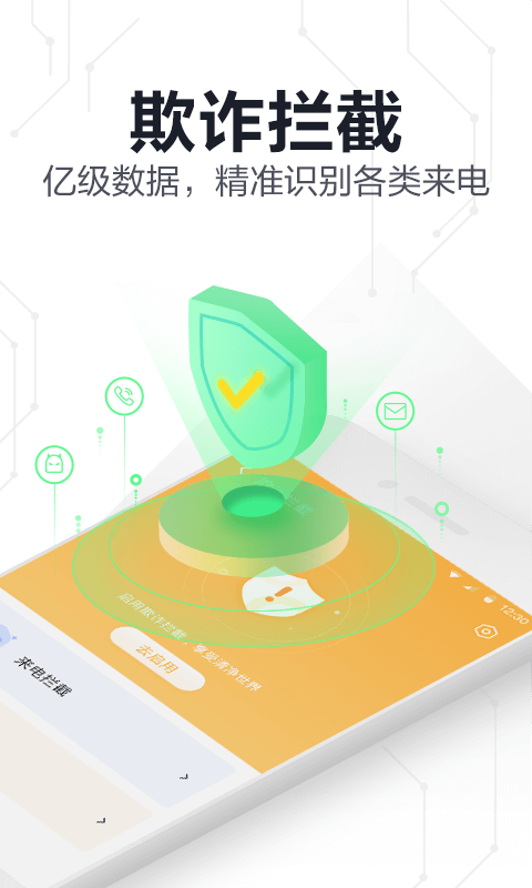 360手机卫士 官网极速版手机软件app截图