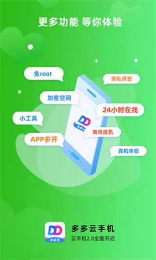 多多云手机 2025最新版手机软件app截图