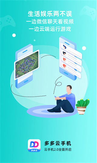 多多云手机 2025最新版手机软件app截图