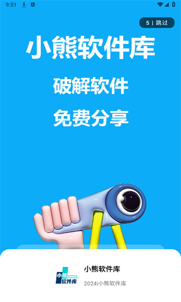 小熊软件库 最新安卓版手机软件app截图