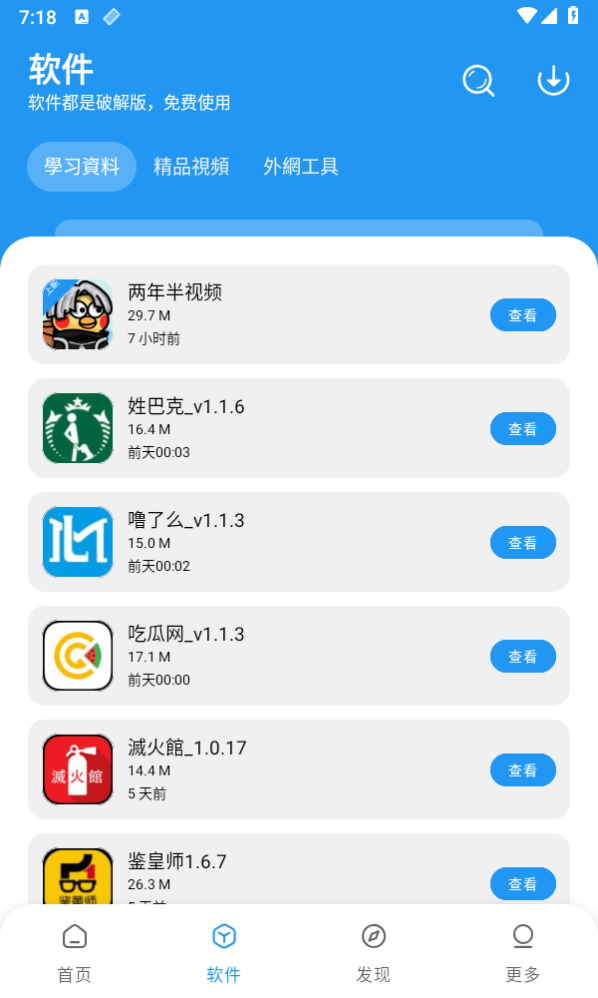 小熊软件库 最新安卓版手机软件app截图