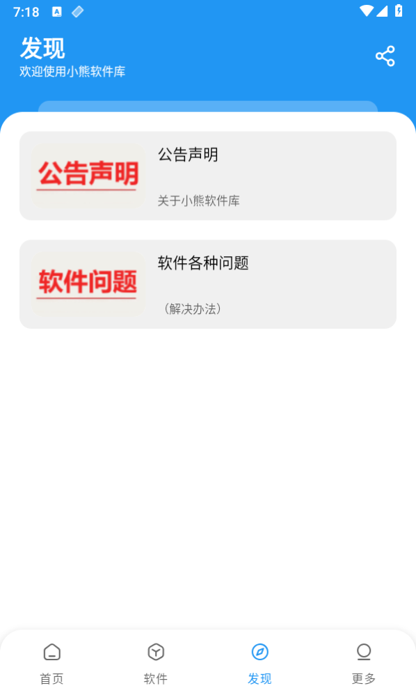 小熊软件库 最新安卓版手机软件app截图
