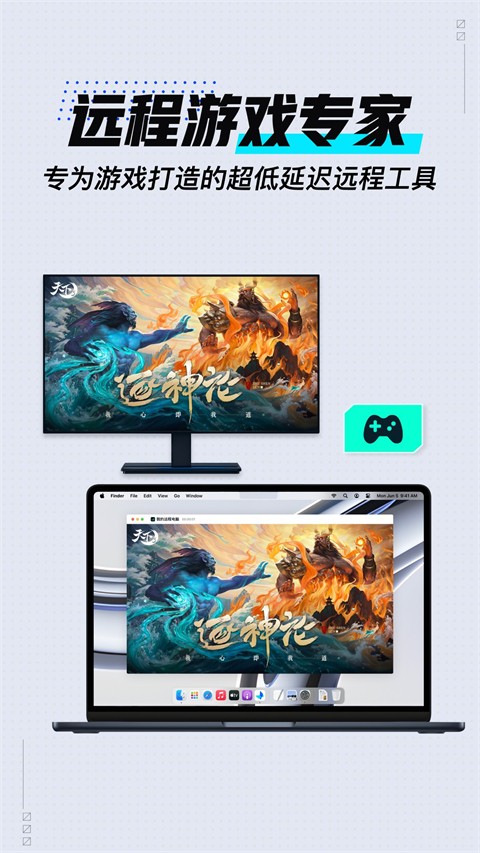 UU远程 官网版手机软件app截图