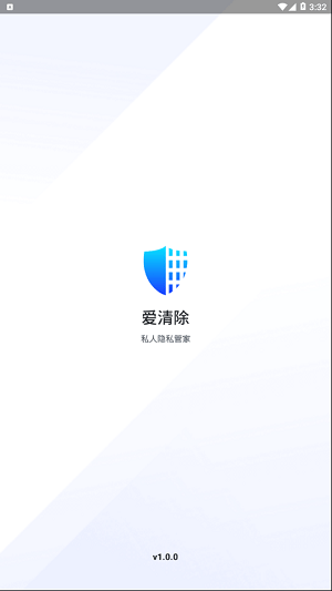 爱清除 2025最新版手机软件app截图