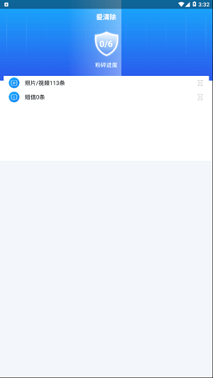 爱清除 2025最新版手机软件app截图