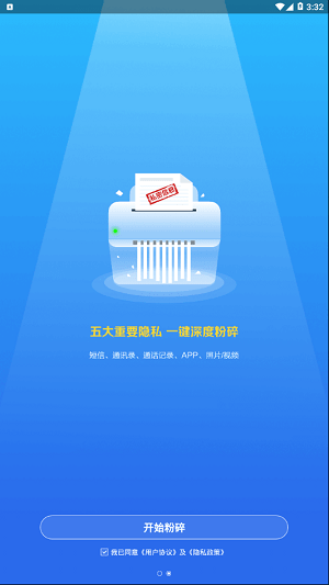 爱清除 2025最新版手机软件app截图