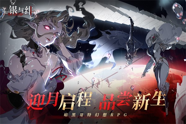 银与绯 官服手游app截图
