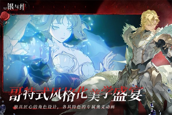 银与绯 官服手游app截图
