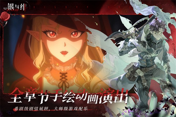 银与绯 官服手游app截图